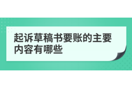 慈利讨债公司成功追讨回批发货款50万成功案例